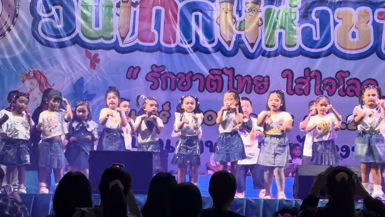 งานวันเด็ก 2569 ปีแรกของน้องกีต้าร์