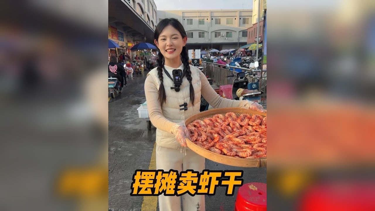 摆摊卖虾干，结果自己吃虾干吃到饱，别人卖回本，我吃回本哈哈
