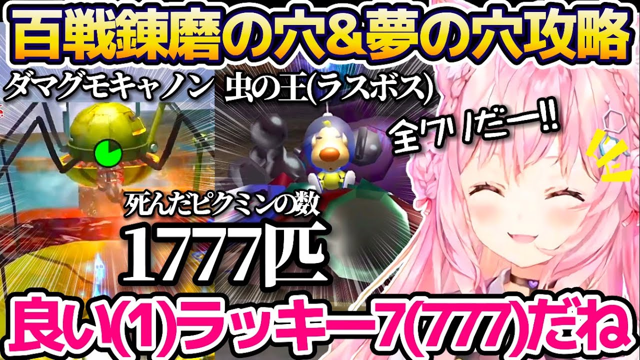 犠牲ピクミンを1777匹出すも