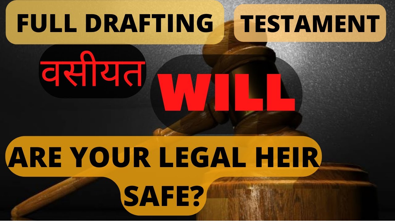 How to draft a WILL without an Advocate| वसीयत | WASIYAT| TESTAMENT | #will #testament #wasiyat.