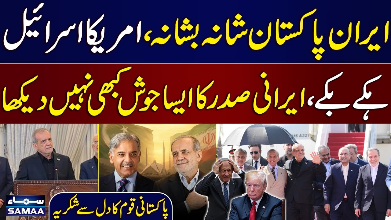 Iran Stands with Pakistan! Iranian President&rsquo;s Emotional Message Wins Hearts | Dr Jameel Analysis
