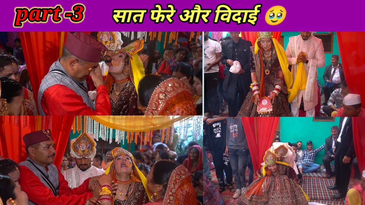 विदाई|| दुल्हन की विदाई मैं पूरा गांव रोने लग गया 🥹|| मां बाप के लिए सबसे मुश्किल समय होता है ||