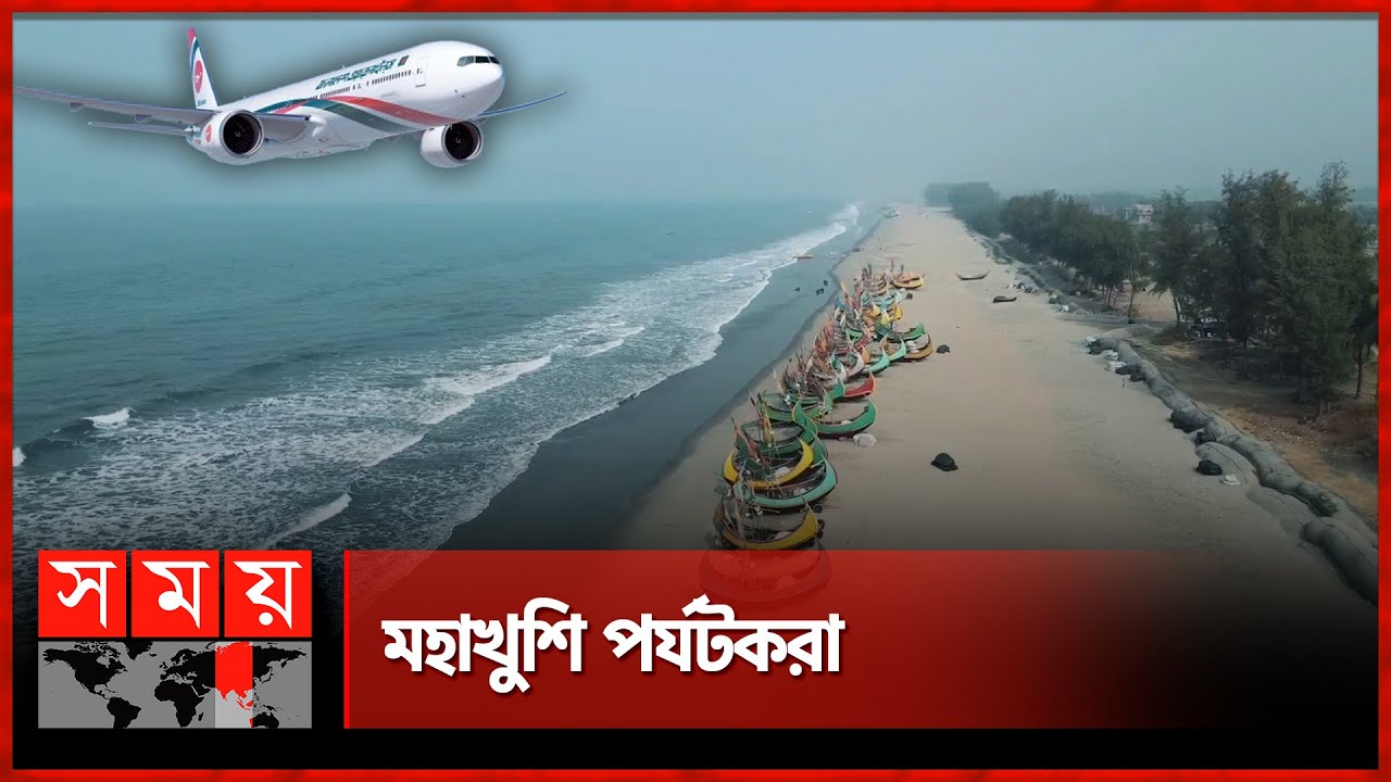 রাতেও বিমান চলবে কক্সবাজারে | Cox's Bazar Airport | Cox's Bazar | Somoy TV
