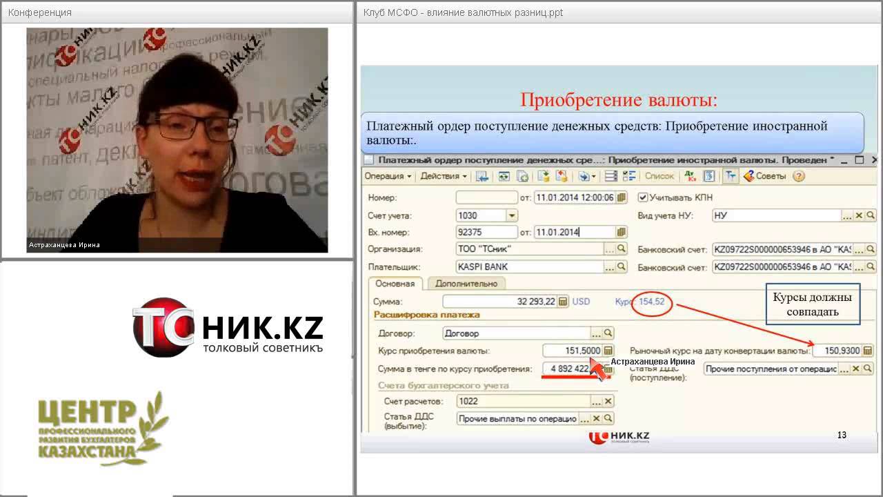 Клуб МСФО IAS 21 - Влияние валютных разниц
