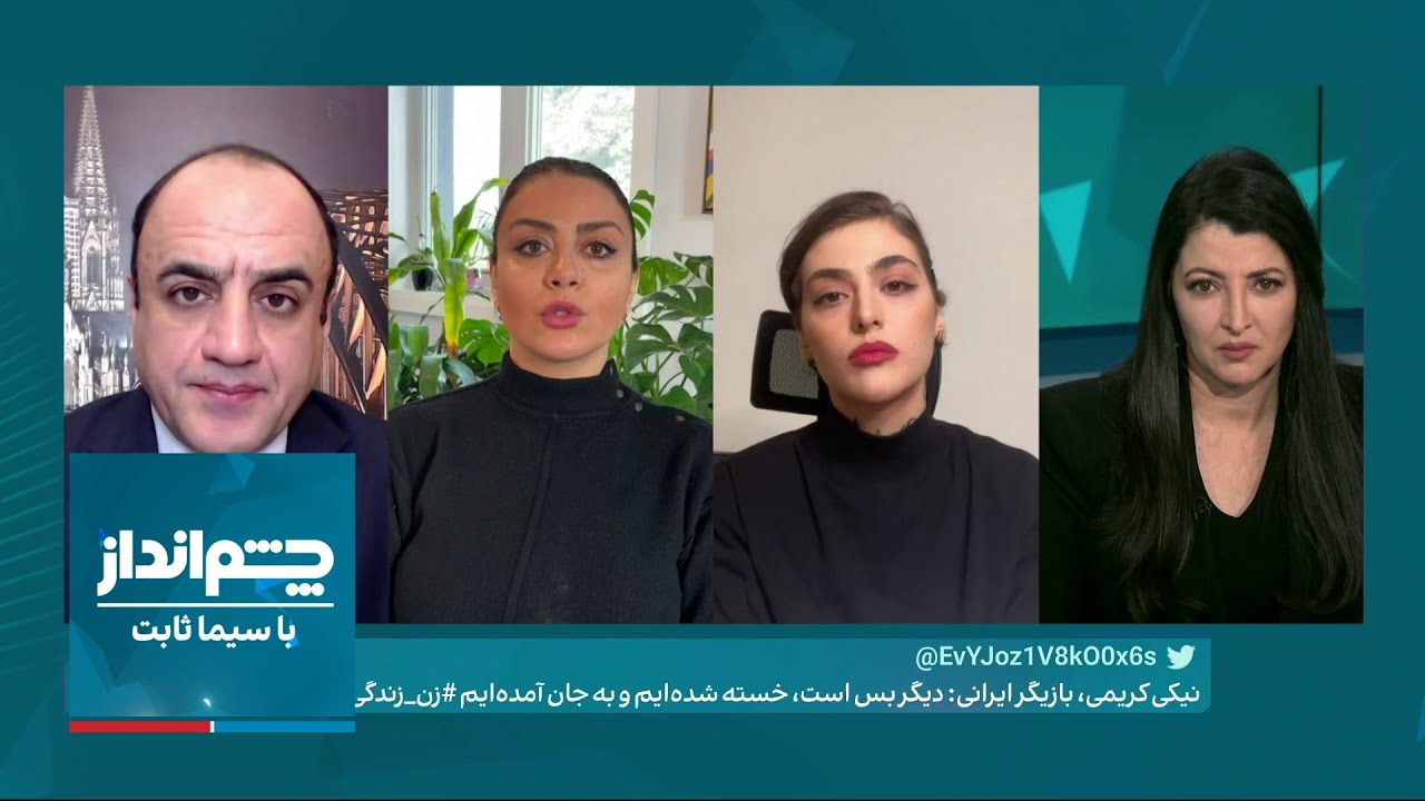چشم‌انداز با سیما ثابت: گفتگو با ریحانه پارسا و شبنم فرشادجو درباره حمایت هنرمندان از خیزش انقلابی