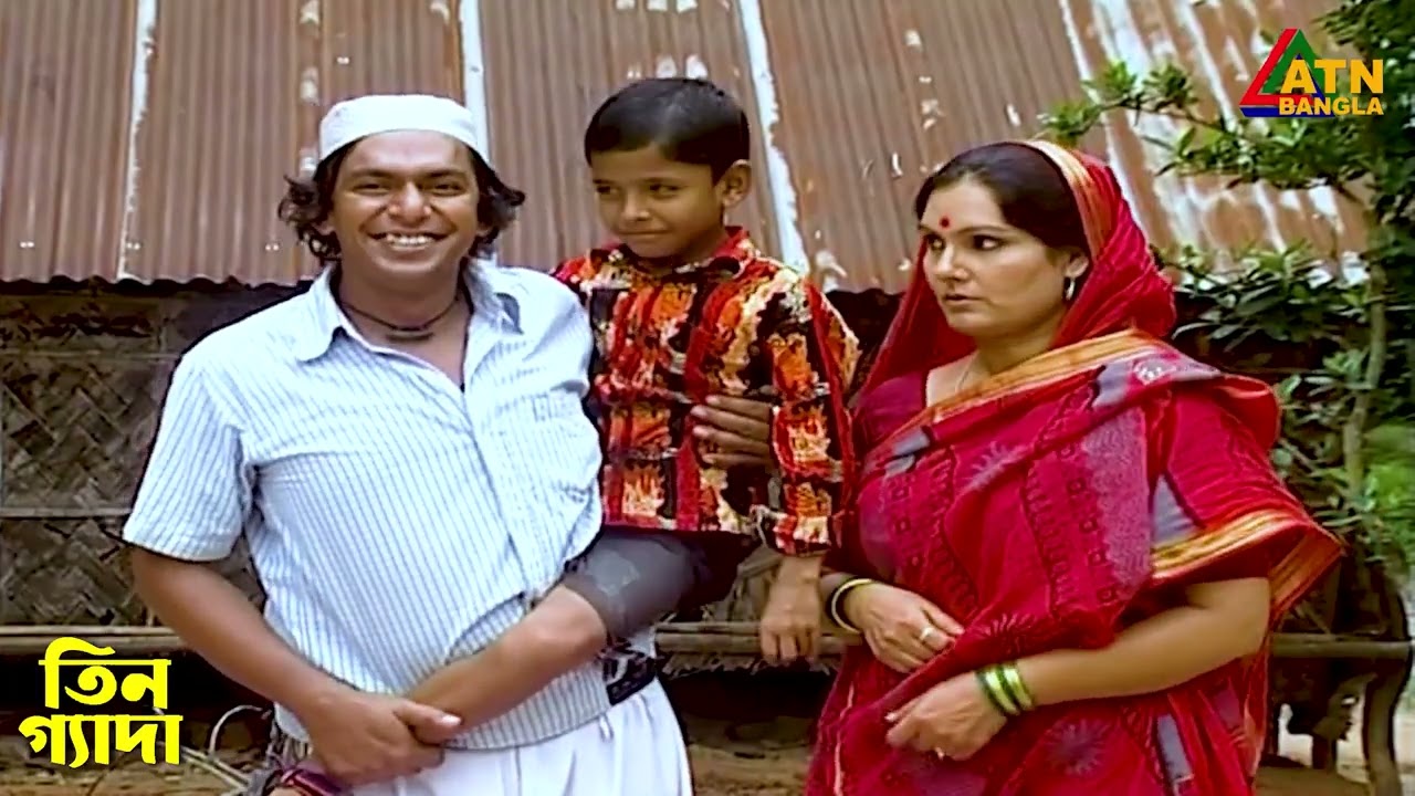 চঞ্চল চৌধুরী কাকে বিয়ে করে বাড়ি নিয়ে আসলো | Tin Geda | Bangla Natok