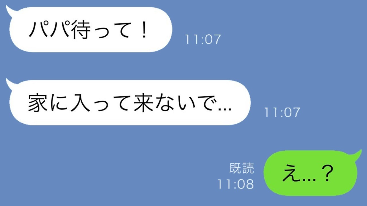 出張中に嫁のドタキャンをサプライズ！娘からの連絡で修羅場突入⁉︎