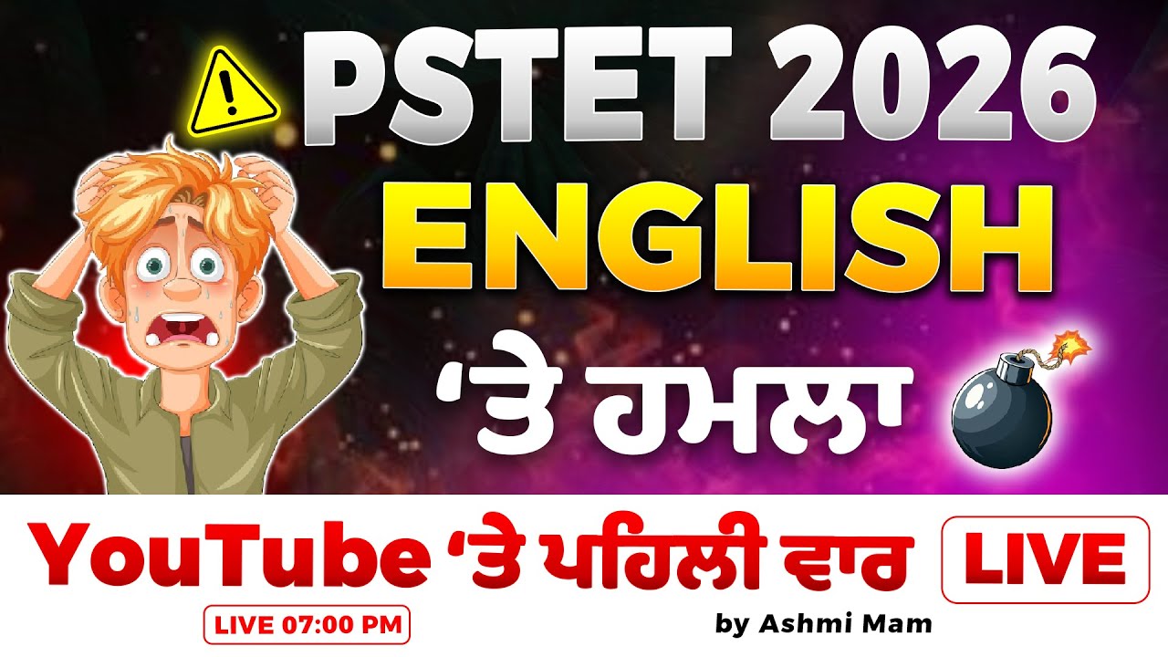 PSTET 2026 ਲਈ YouTube ‘ਤੇ ਪਹਿਲੀ ਵਾਰ ✅English ‘ਤੇ ਹਮਲਾ🔥Ashmi Mam #pstet2026