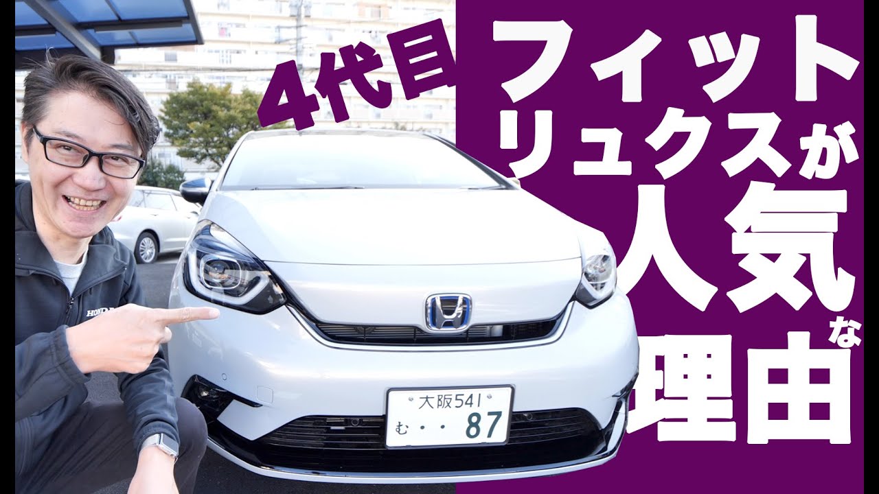 【人気】FIT e:HEV LUXE フィット リュクス ハイブリッド試乗してみた！