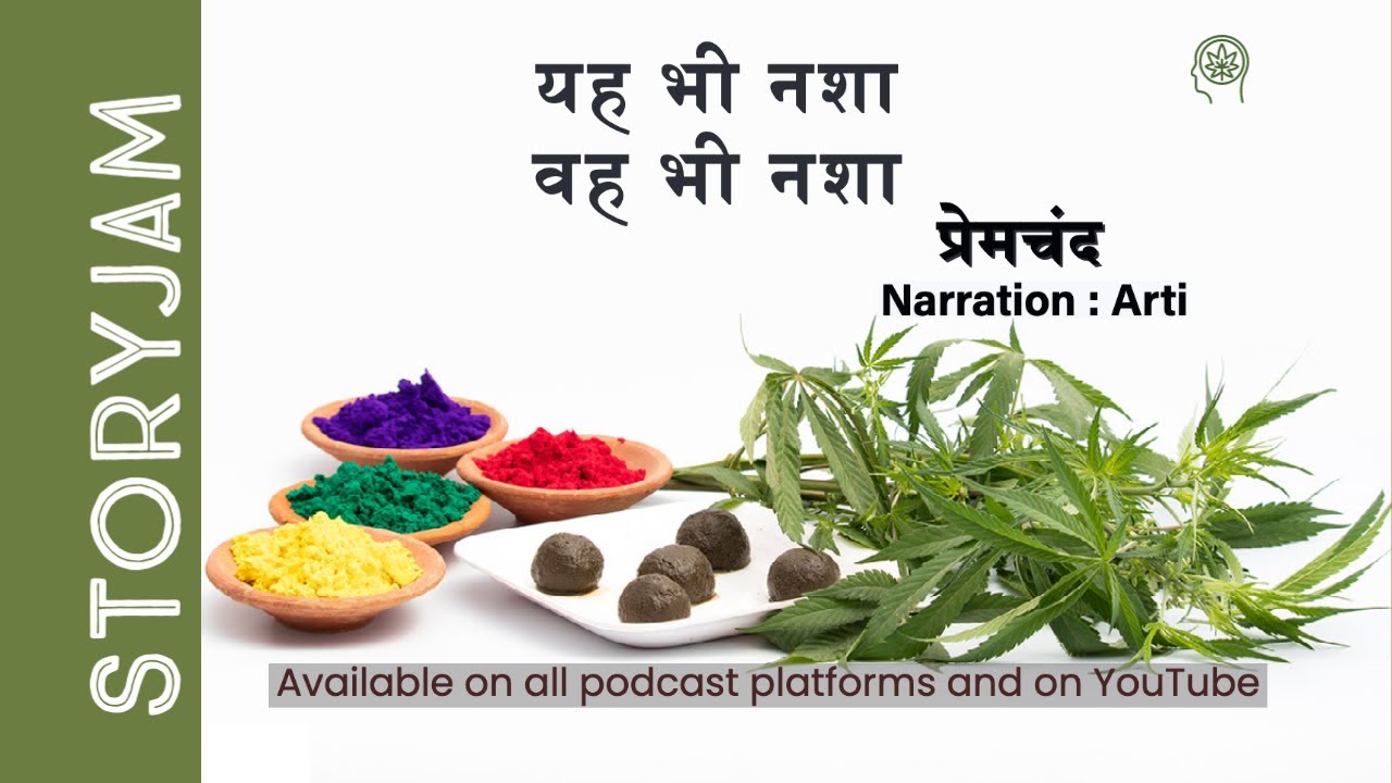 Yeh Bhi Nasha, Veh bhi Nasha | Premchand | Hasya | Vyang |StoryJam | Audio Stories | Hindi Kahaniyan
