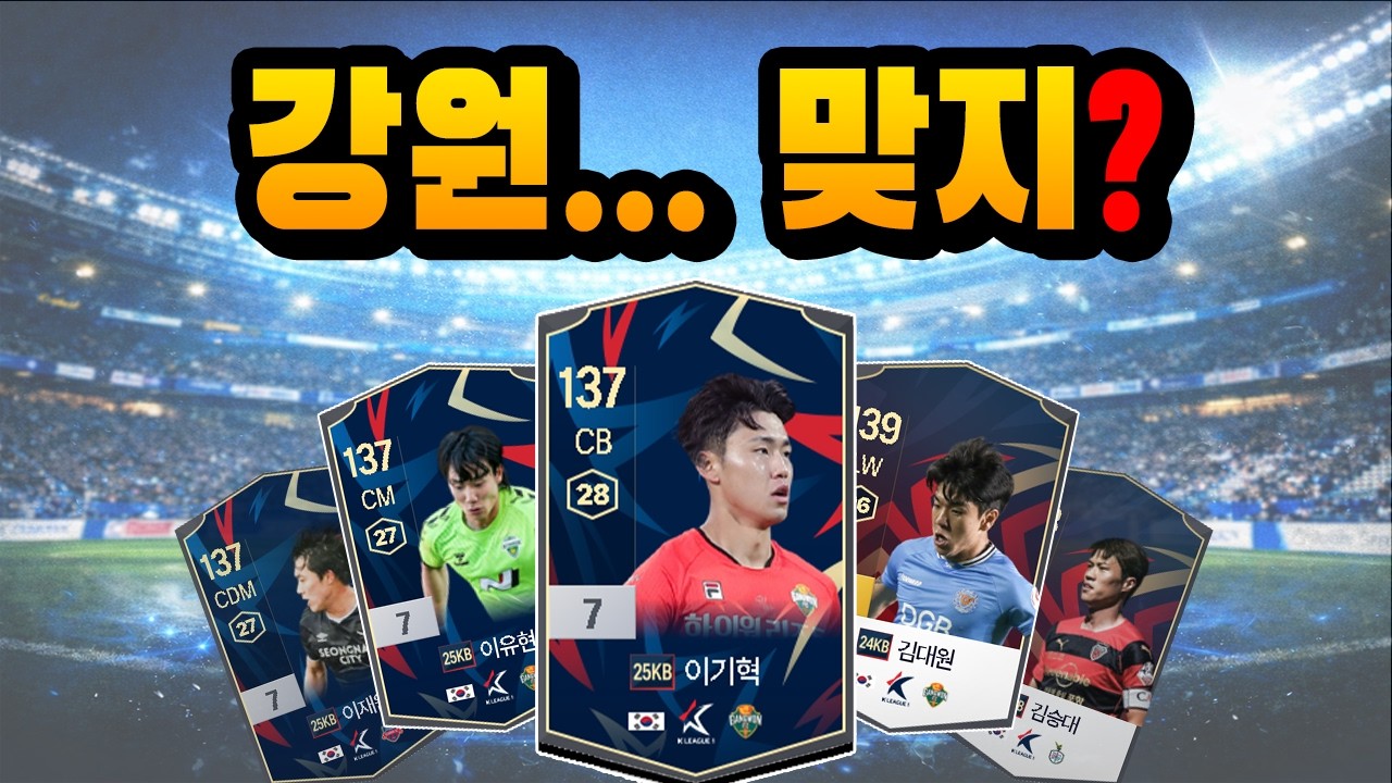 강원 단일팀인데 유니폼이 이게 맞나? #피파4 #fc온라인