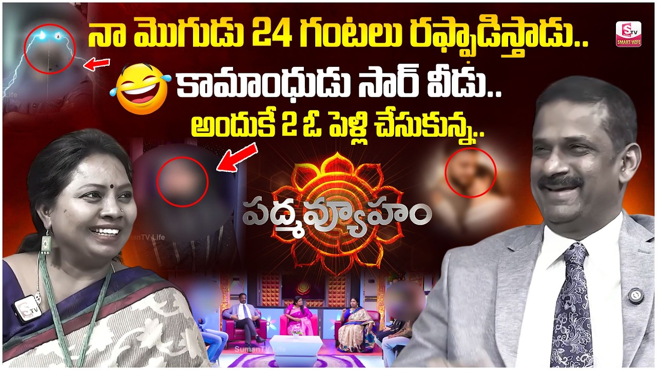 PADMAVYUHAM LATEST EPISODE | Advocate Ramya | Dr. Kalyan Chakravarthy | Sreevani | SumanTV