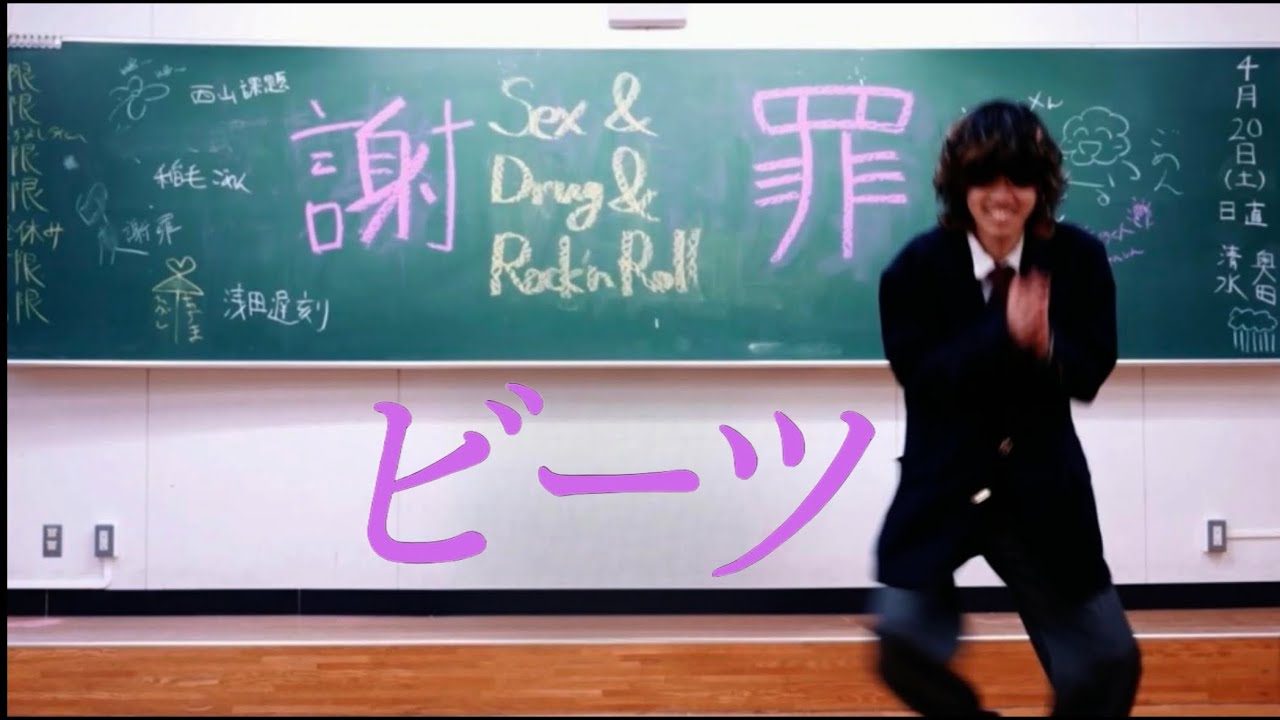 Snu-pay pants-謝罪ビーツ Music Video 