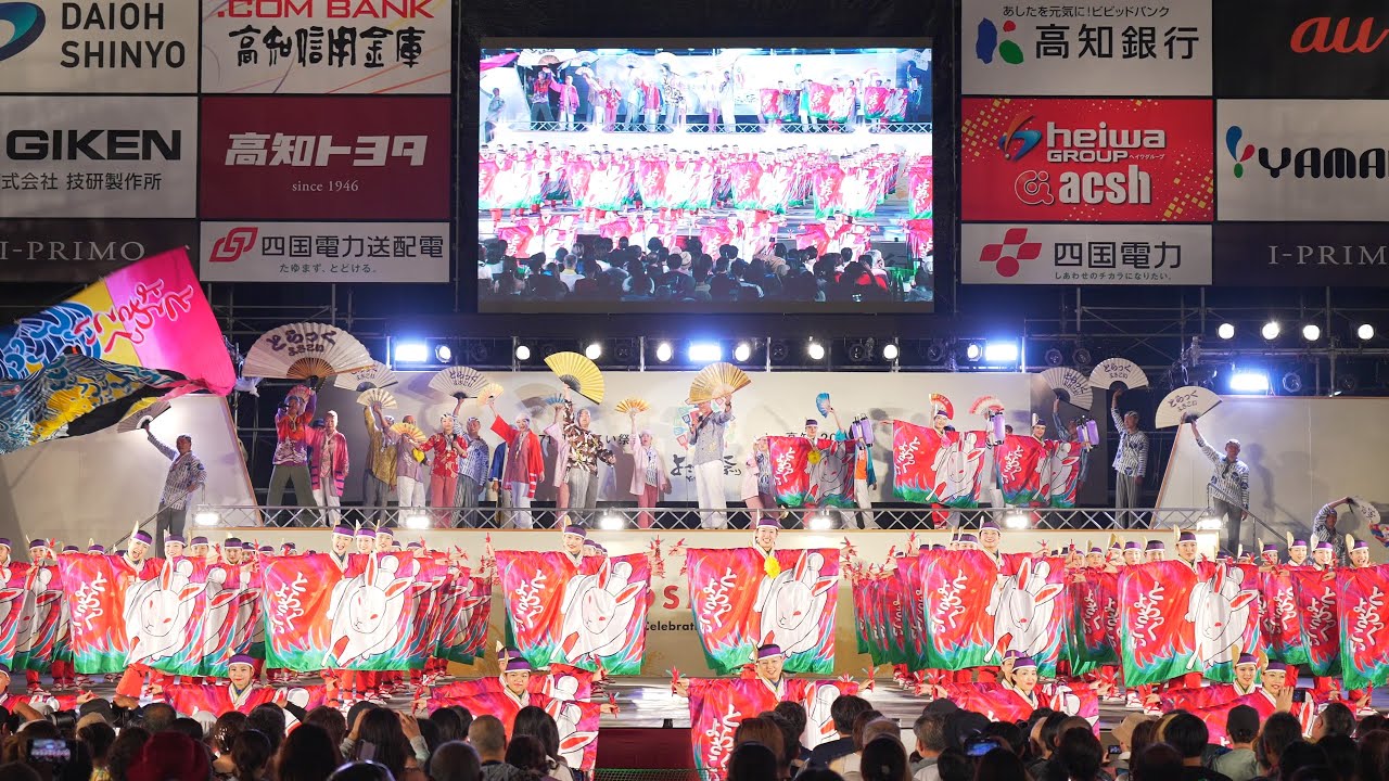 [4K] とらっくよさこい（ちふれ）【よさこい大賞】　高知よさこい祭り 2024 後夜祭