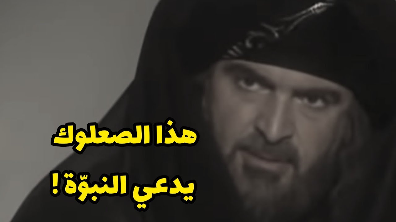 فصاحة المتنبي في الرد على إتهامه بإدعاء النبوّه  | أنا أحمد النبي |