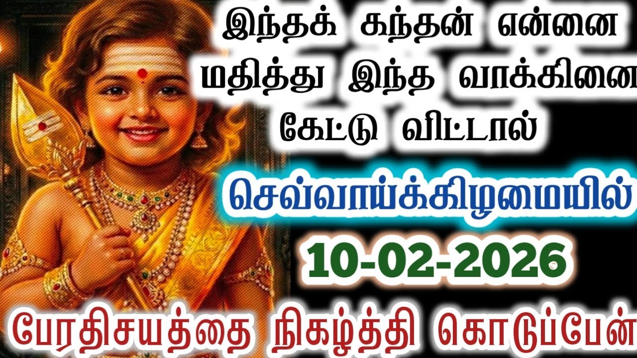 கந்தன் சொன்ன பேரதிசயத்தை நடத்தியே தீருவேன்/kanthan/Murugan vakku/positive vibes/@கந்தன்வாக்கு 