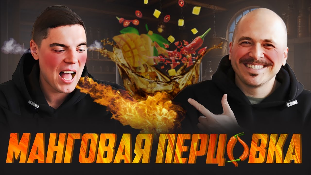 Алтайский винокур пробует Манговая перцовка | Имбирный | Цветочный | Виски |   Дегустация новинок #4