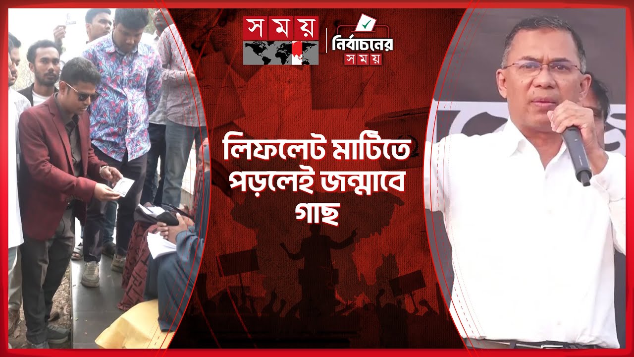 বগুড়ায় বনকাগজে তারেক রহমানের প্রচারণা | Bogura News |  BNP | Tarique Rahman | Somoy TV