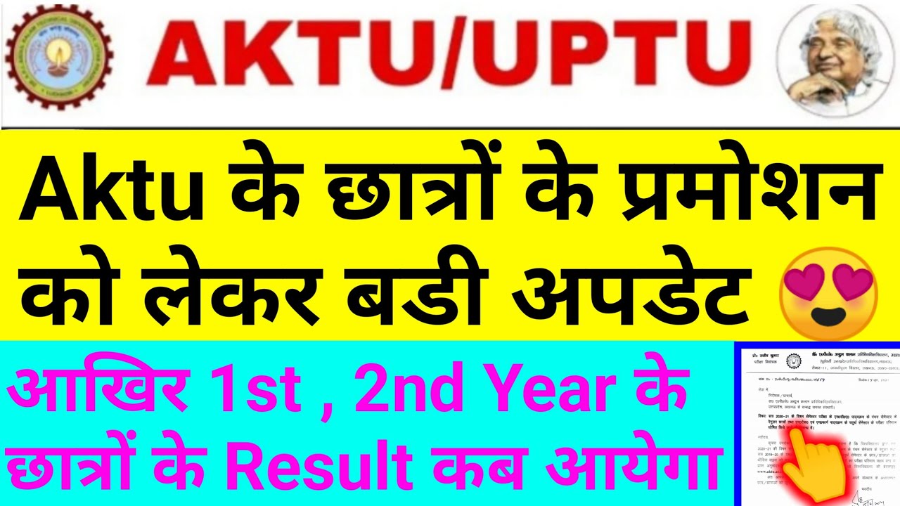 aktu result 2021 | aktu result date 2021 | aktu news | aktu latest news | aktu news today |aktu 2021