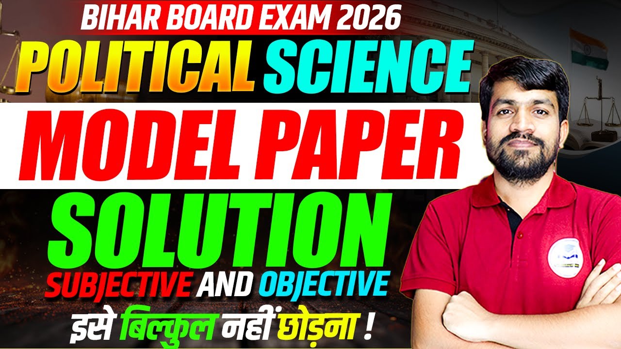 Bihar Board Political Science Class 12 | Official Model Paper Solution 2026 | Board Model Paper 2026
