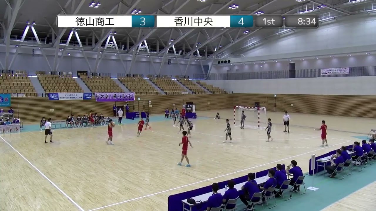 2021年IH ハンドボール 男子 準々決勝 徳山商工(山口) vs 香川中央(香川)