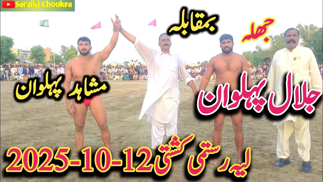 New kushti Mushahid Pehlwan Bajwa Vs Jalal Pehlwan Jhala 2025
