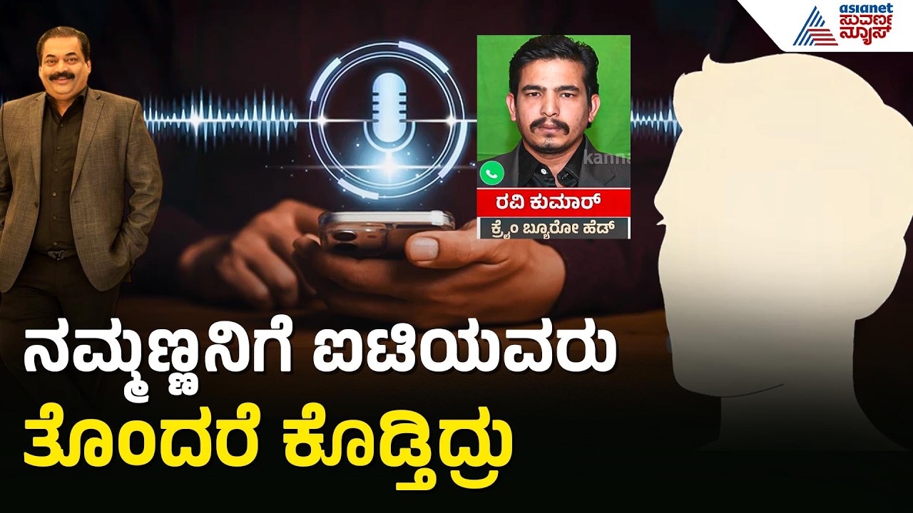 ನಮ್ಮಣ್ಣ ಬೆಳಗ್ಗೆಯಷ್ಟೇ ನನ್ನ ಜೊತೆ ಮಾತನಾಡಿದ್ದ; ಸಿಜೆ ರಾಯ್ ತಮ್ಮ ಬಾಬು ರಾಯ್ | CJ Roy | Confident Group