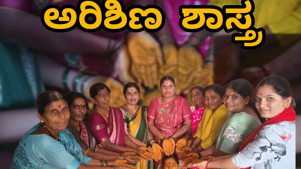 ಅರಿಶಿಣ ಶಾಸ್ತ್ರ ದಿನ ನಮ್ಮ ಹುಡುಗಿ ಮುಖಕ್ಕೆ ಏನಾಯ್ತು?