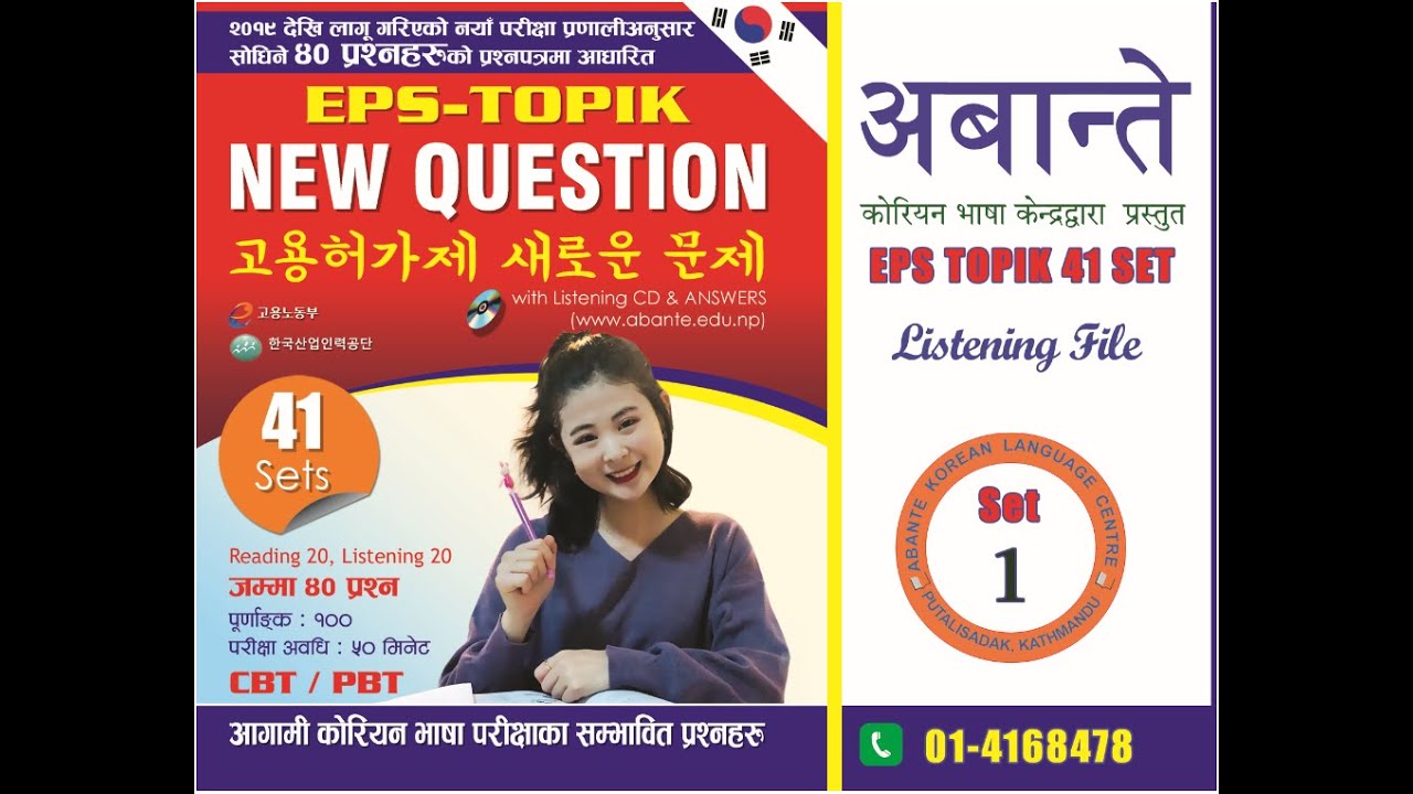 EPS-TOPIK NEW QUESTION BOOK SET -1 (LISTENING TRACK)