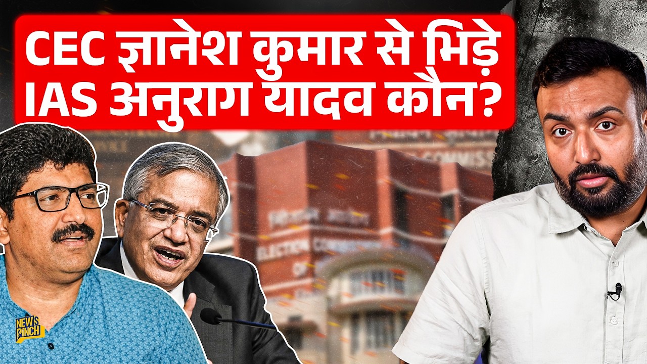 IAS Anurag Yadav कौन जो मीटिंग में CEC Gyanesh Kumar से भिड़े? विवाद की पूरी कहानी और सच क्या है?