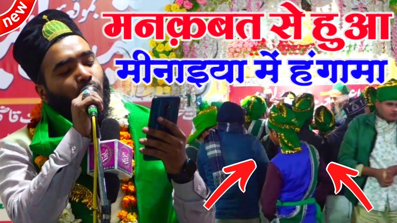 पूरा मीनाइया झूम गया इस कलाम पर | Mohammad Ali Faizi | Manqabat E Meena Shah R.A | Minaiya Mushaira