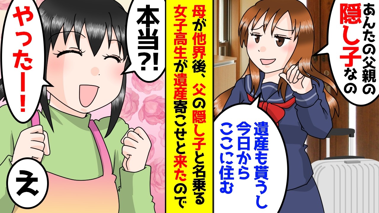 父の隠し子と名乗る女子高生が来た