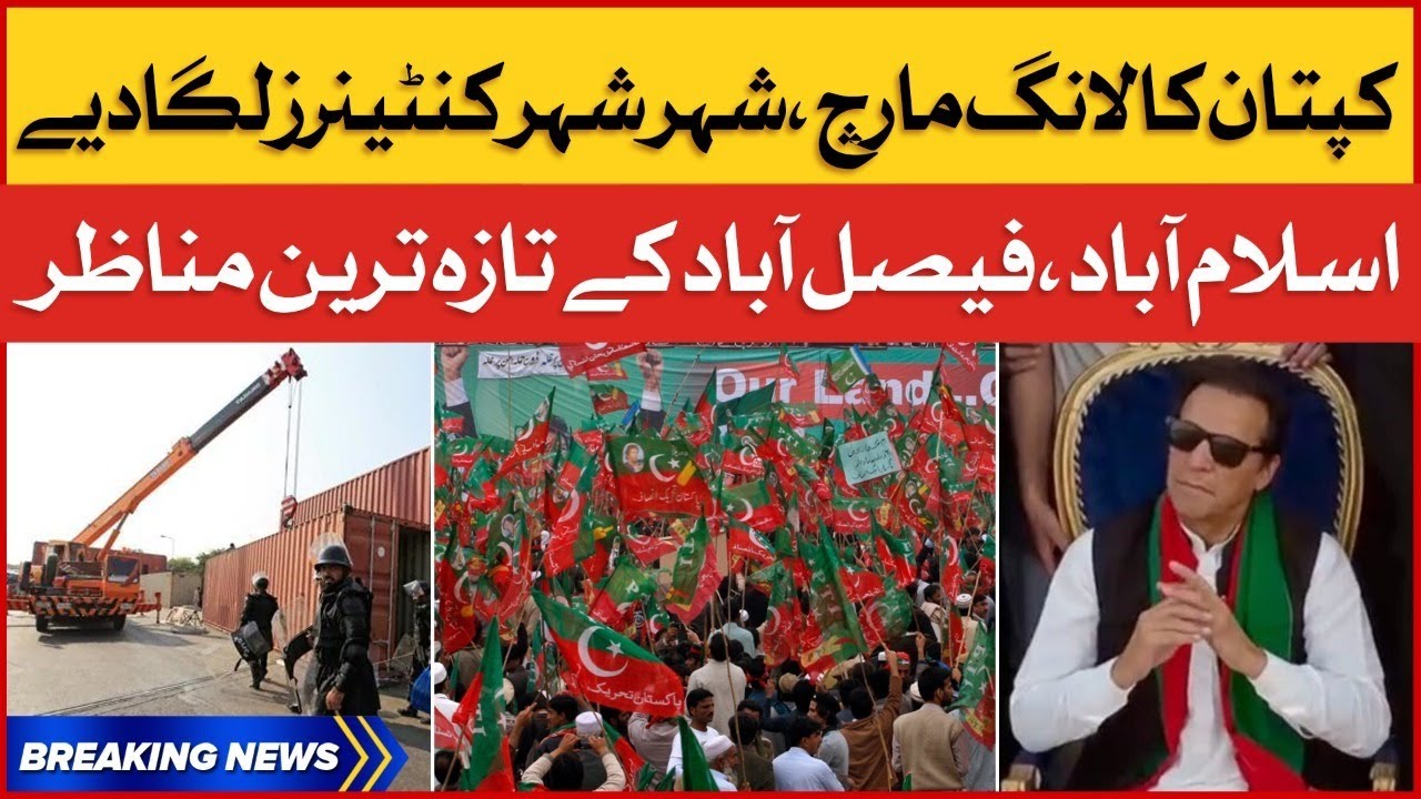 PTI Long March | Faisalabad to Islamabad Major Roads Closed | Breaking News