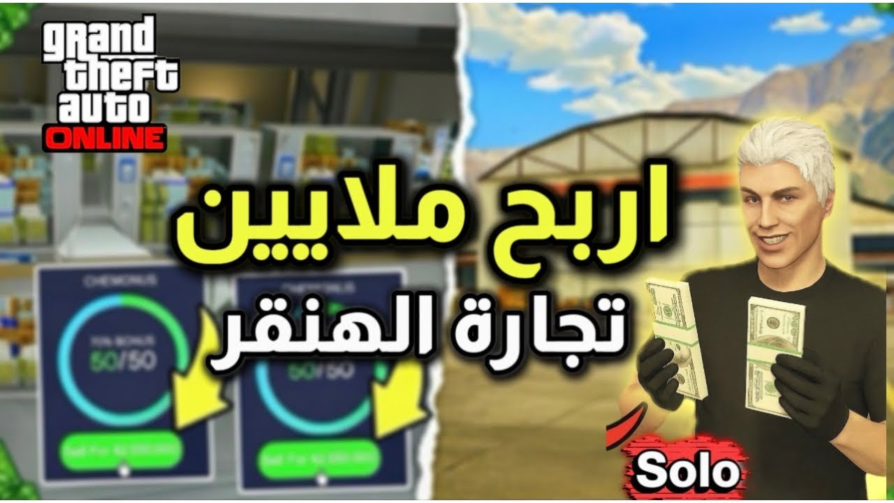 كيف تبدأ تجارة الهنقر في GTA 5 Online وتكسب ملايين بوقت قصير