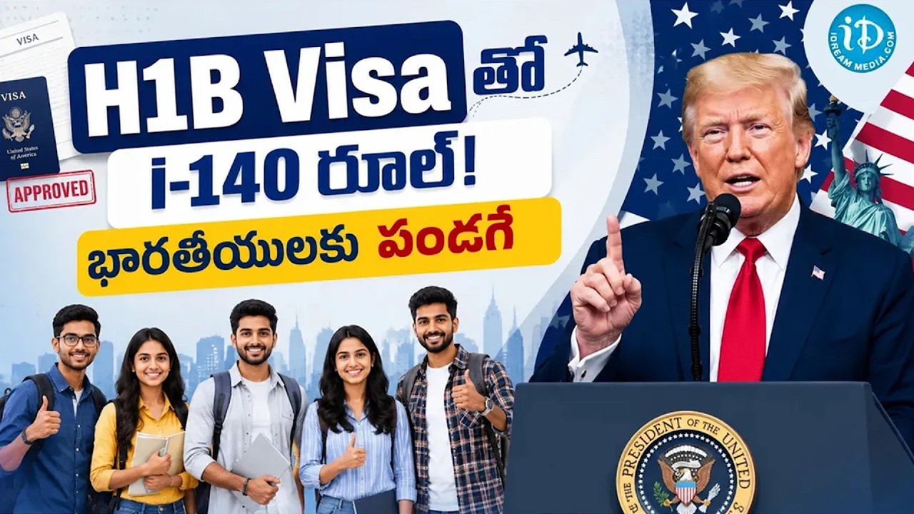 What is an I-140? | Good News Indian H1B Visa Holders | APPROVED I-140 Important Benefits | iDream