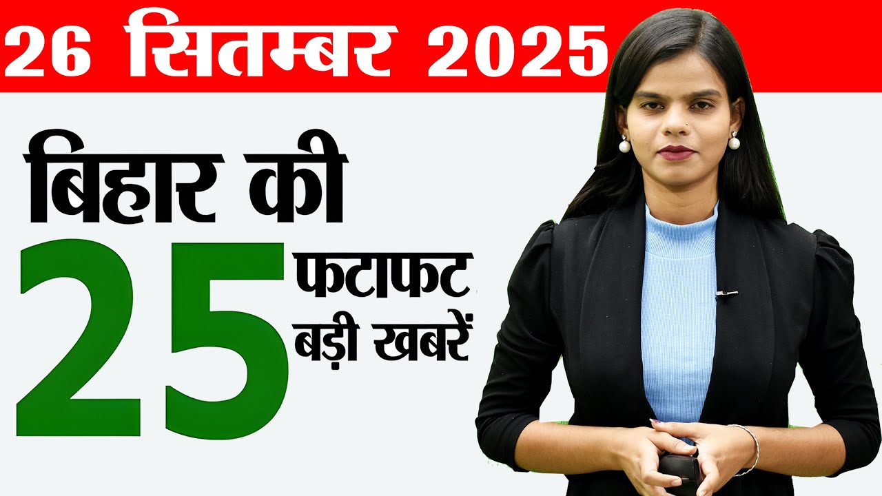 Bihar news live breaking today of 26th September 2025.Saharsa 2nd glass bridge,Bihar elections 2025.
