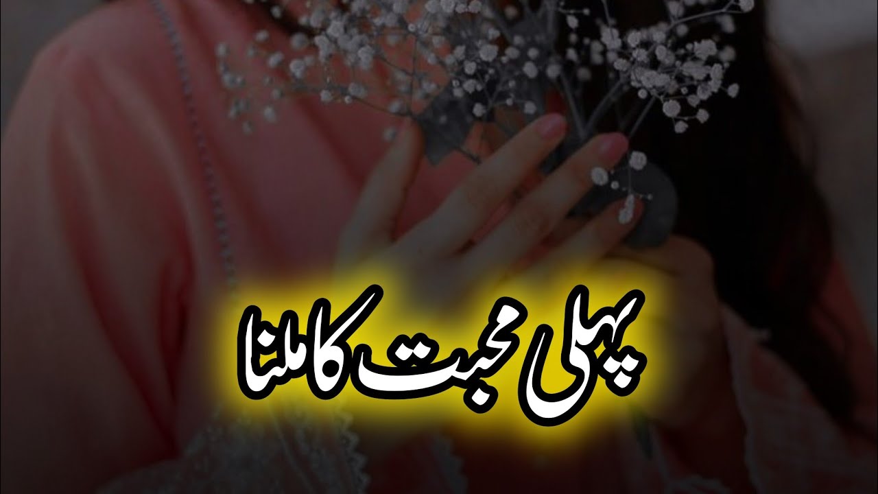 Pehli Mohabat Ka Milna  | A Heart Touching  Story | Urdu & Hindi Stories | By Aleeza Talk