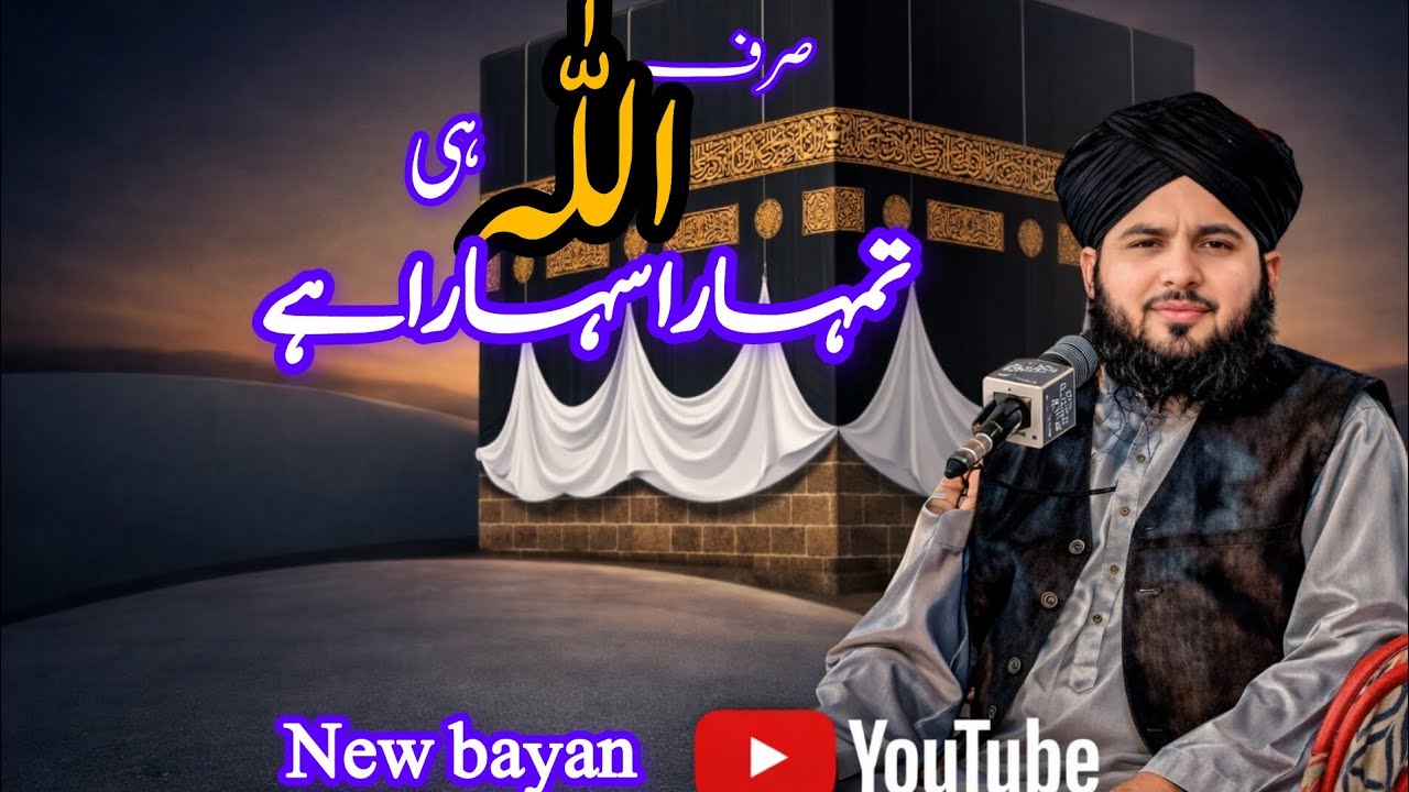 Sirf Allah Hi Tumhara Sahara Hai | Powerful Islamic Reminder