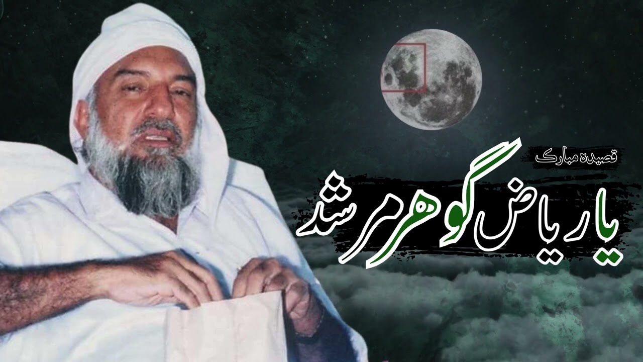 ✨ Ya Riaz Gohar Murshid Teri Zaat Yagana Hai | Qaseeda Sarkar Gohar Shahi ✨ #goharshahi #qaseeda