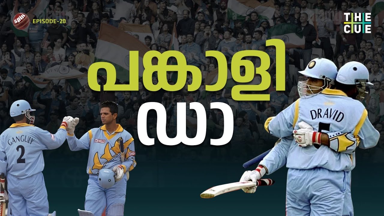 ദാദയുടെയും ദ്രാവിഡിന്റെയും ലങ്കാദഹനം | Ganguly - Dravid |  1999 World Cup | India vs Srilanka