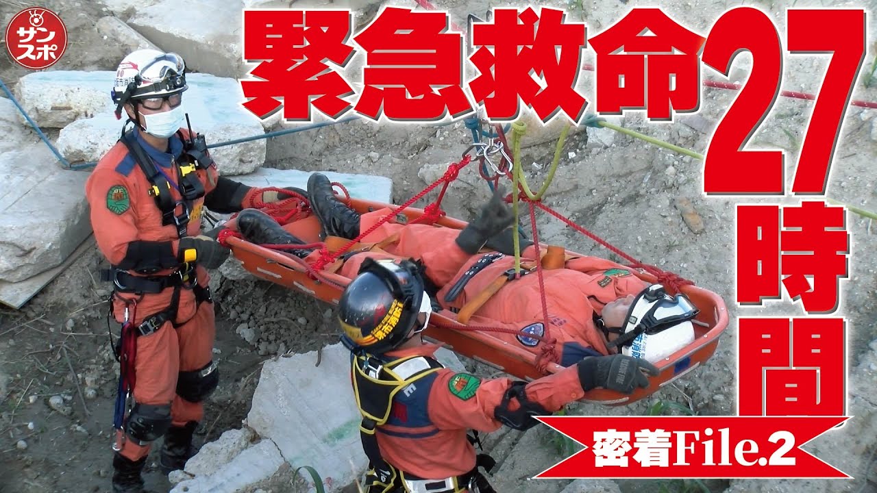 【密着!緊急救命27時間File.2】全5回。これぞリアル「め組の大吾」。大阪市消防局、IRT隊員、警察、海保、JDR隊員が集結した国際消防救助隊員研修。