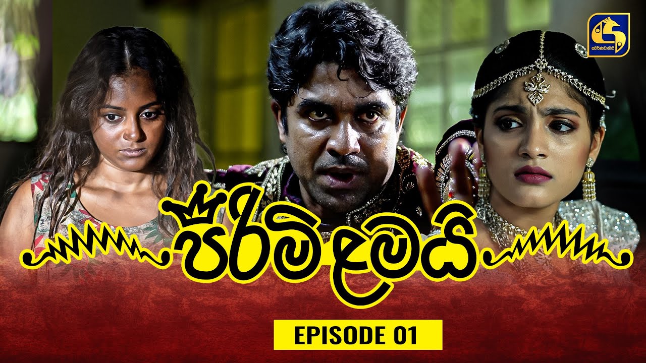 Pirimi Lamai (පිරිමි ළමයි) | Episode 01 | 11th November 2024 | Swarnavahini