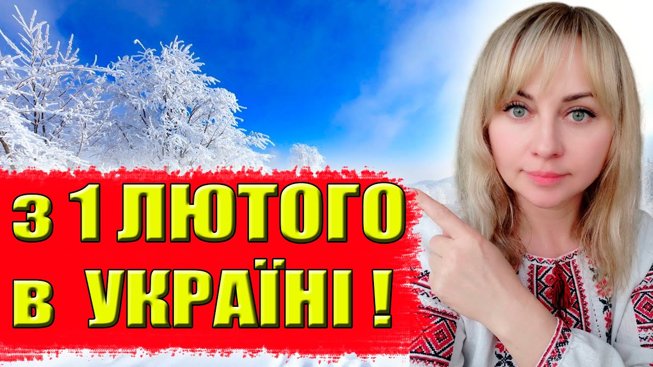 ️⚡️ЗМІНИ для українців‼️З 1 лютого💥До чого ГОТУВАТИСЬ?