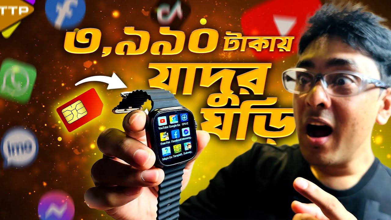 ঘড়ির মধ্যে মোবাইলঃ মাত্র ৩,৯৯০ টাকায় S8 Ultra Android Watch