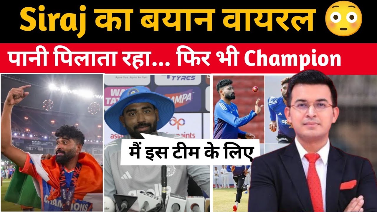 Mohammed Siraj का बड़ा दिल 😢 पूरे World Cup में पानी पिलाया फिर भी Champion