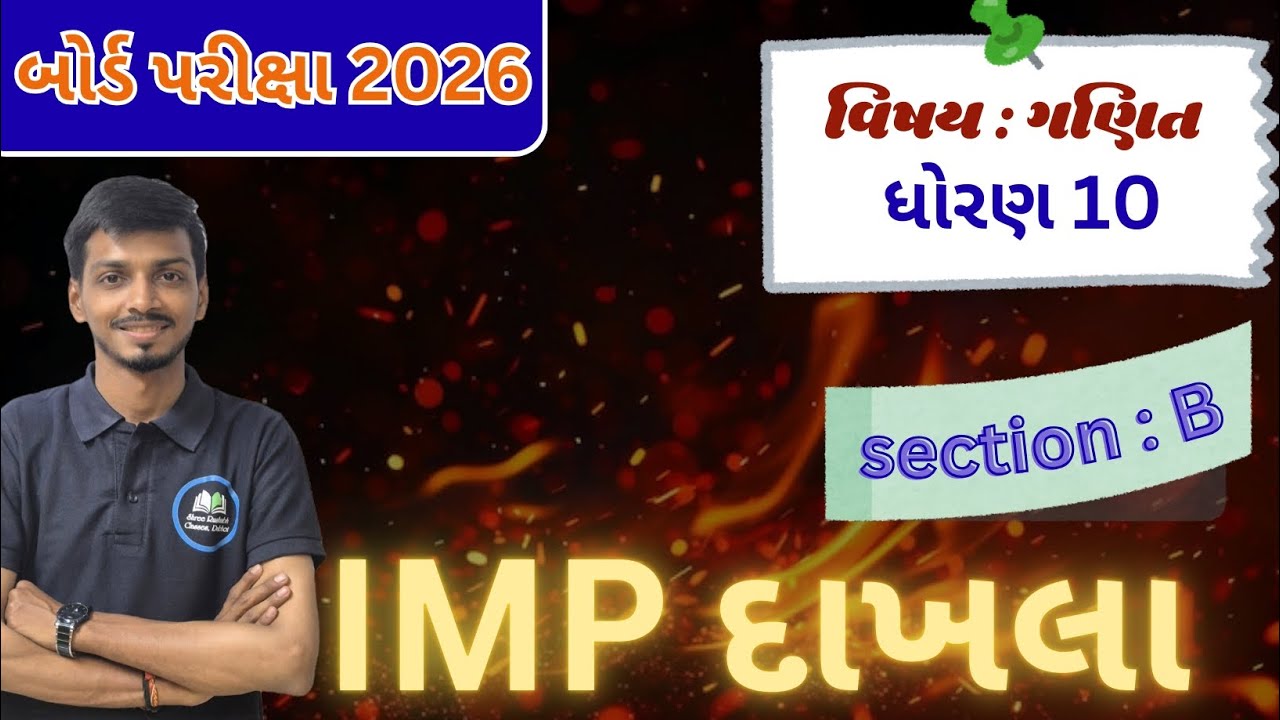 Part : 02 વિદ્યાર્થી મિત્ર વિભાગ B ગણિત વિષય માં IMP દાખલા આપેલ છે તો ગણી લેવા .#Gsebbord 
