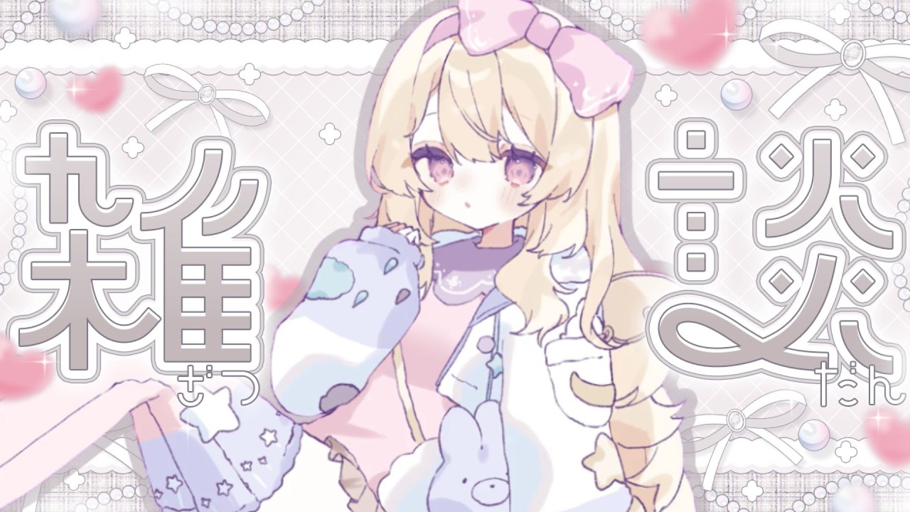 【朝活￤雑談】おはようを言いたい＆言われたい☀️まったり朝配信【#初見さん大歓迎 🌸】#甘夢みゆく