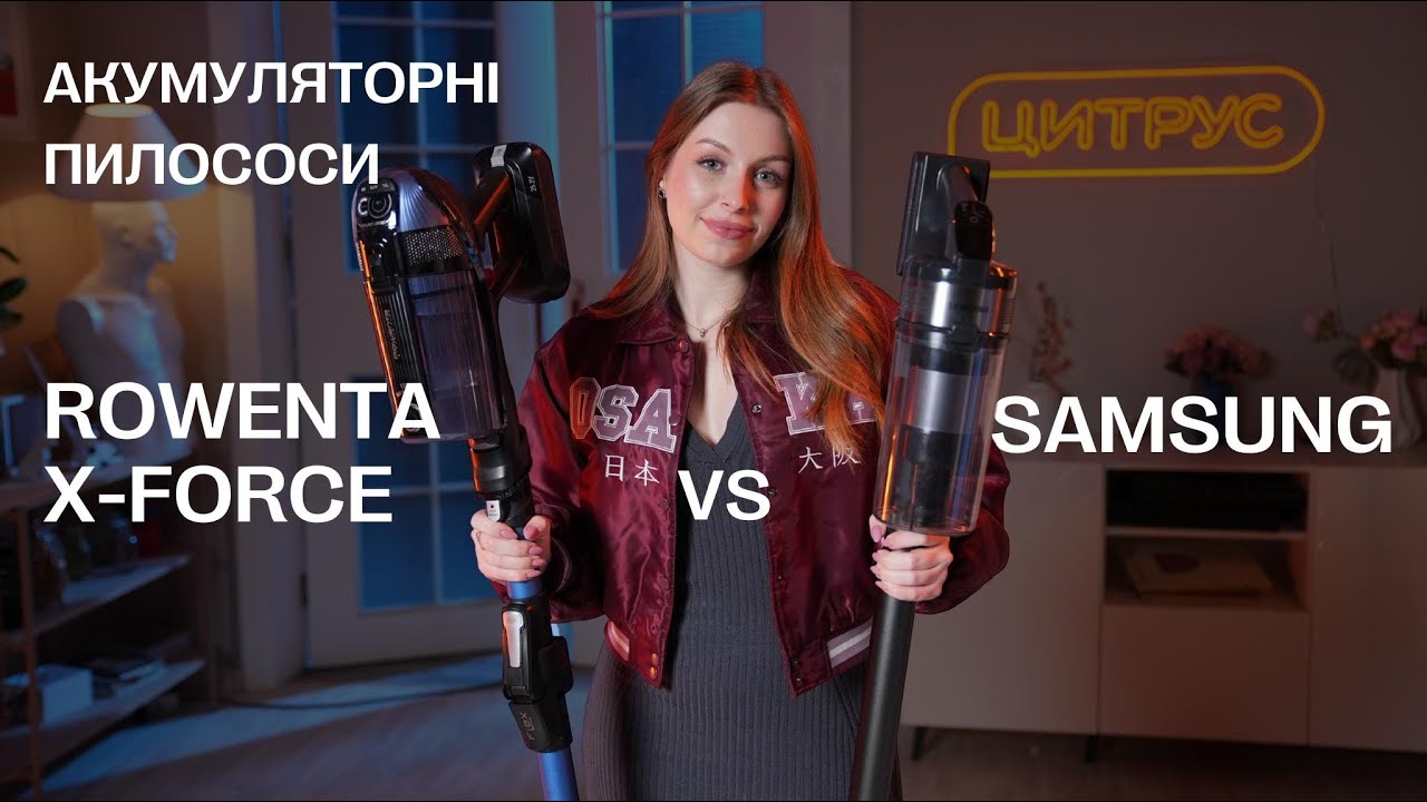 Не купуй пилосос, поки не подивишся ЦЕ! Samsung VS Rowenta — ХТО КРАЩИЙ? ⚡