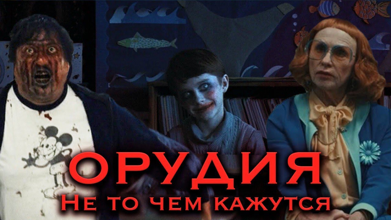 Почему ОРУДИЯ называют главным хоррором 2025