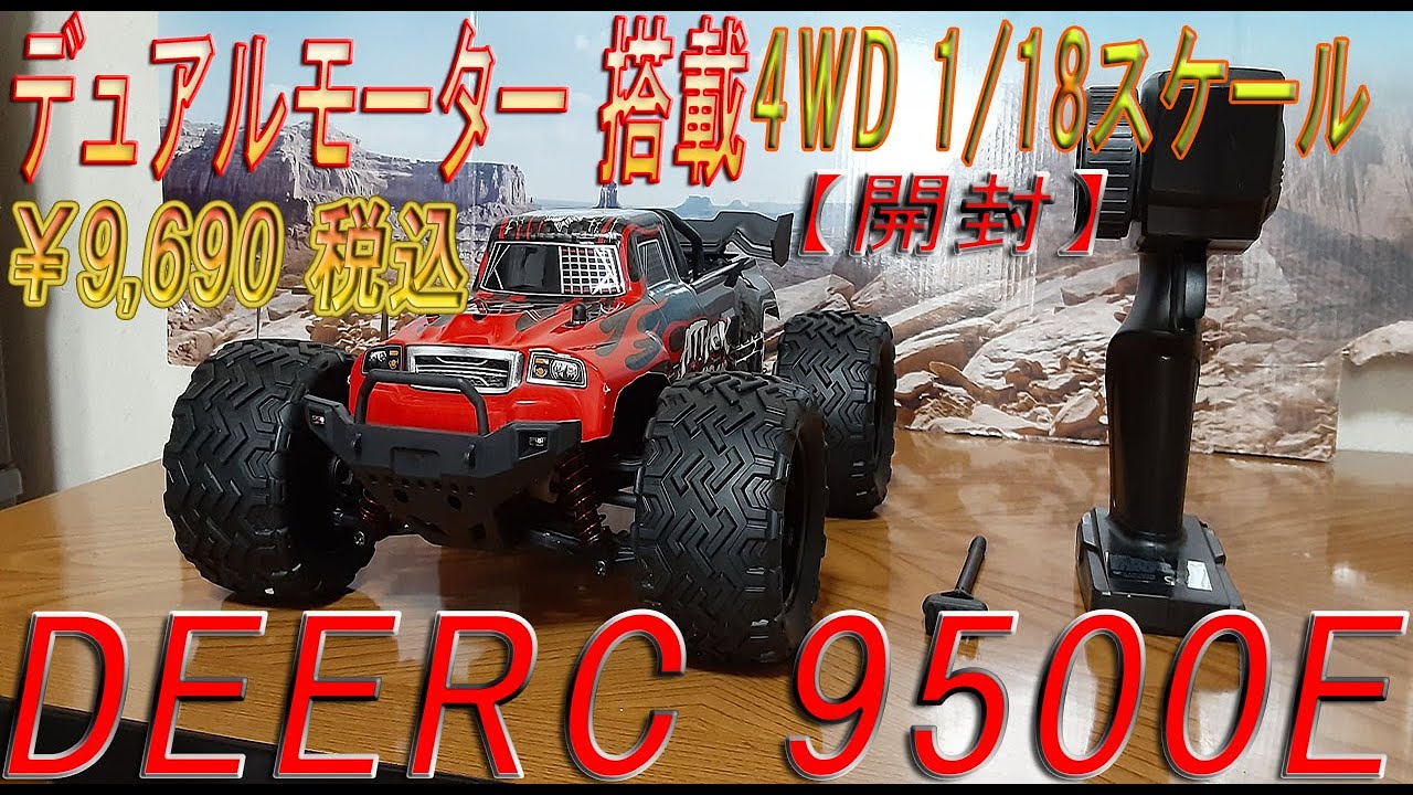 アマゾンで購入したDEERC 9500e